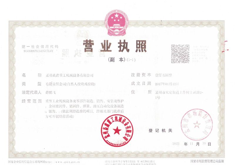 營(yíng)業(yè)執照